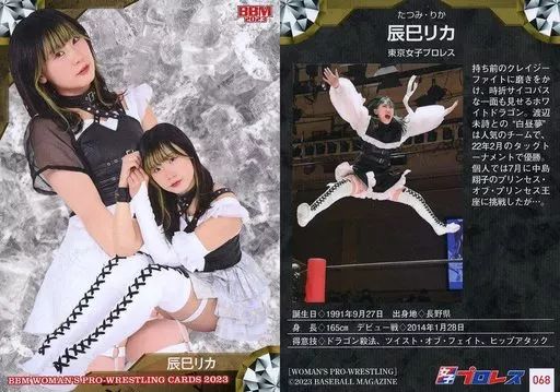 BBM 2020 女子プロレス　白昼夢　渡辺未詩 辰巳リカ　直筆サインチェキ 中古】BBM 068[レギュラーカード]：辰巳リカ - メルカリ