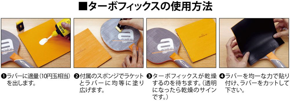 アンドロ andro 卓球 ターボフィックス業務用 1000ml 水溶性 接着剤 日本卓球協会公認 ラバーケア メンテナンス 塗布用スポンジ クリップ付属 部活 練習 試合 合宿 新入部員 142235 -