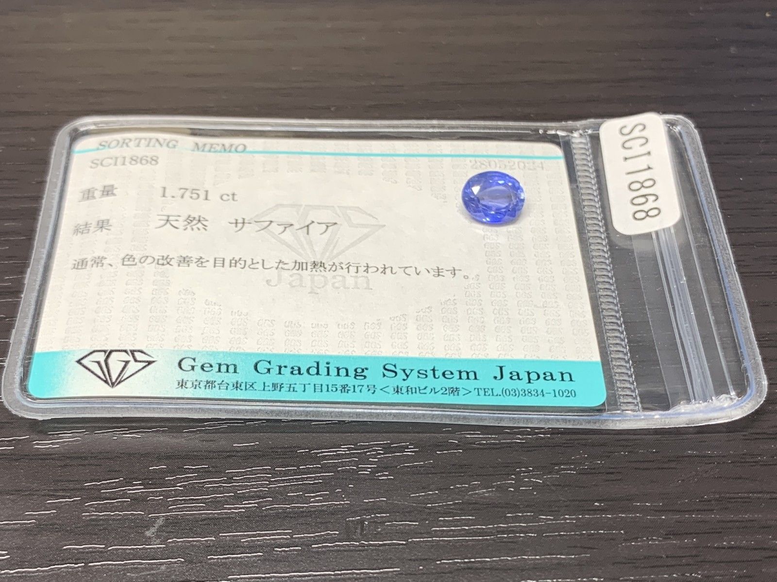 裸石