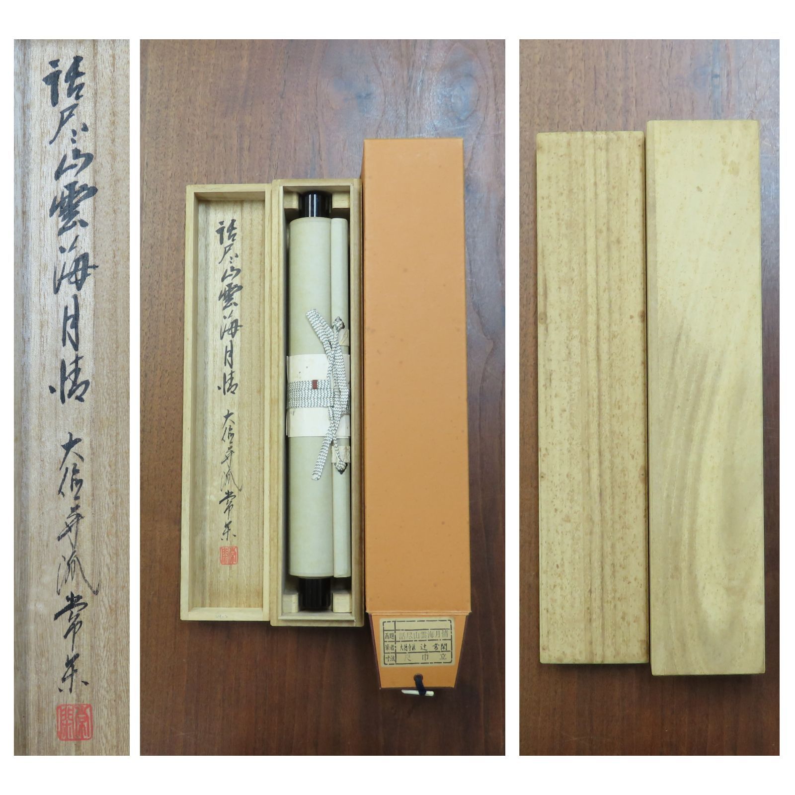 00s86 辻常閑 真作保証 掛軸 大徳寺派 吉祥寺住職「話尽山雲海月情