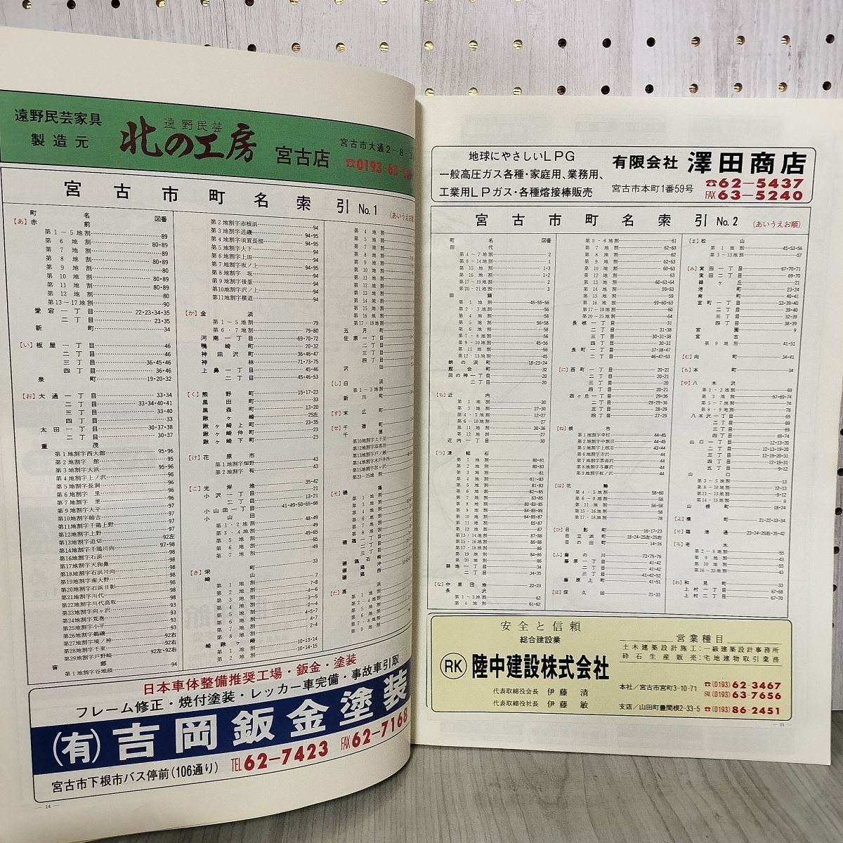 ゼンリン住宅地図 宮古市 平成8年 1996年 岩手県 200097 - メルカリ