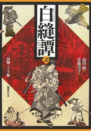 【定番，高品質】 白縫譚 その他