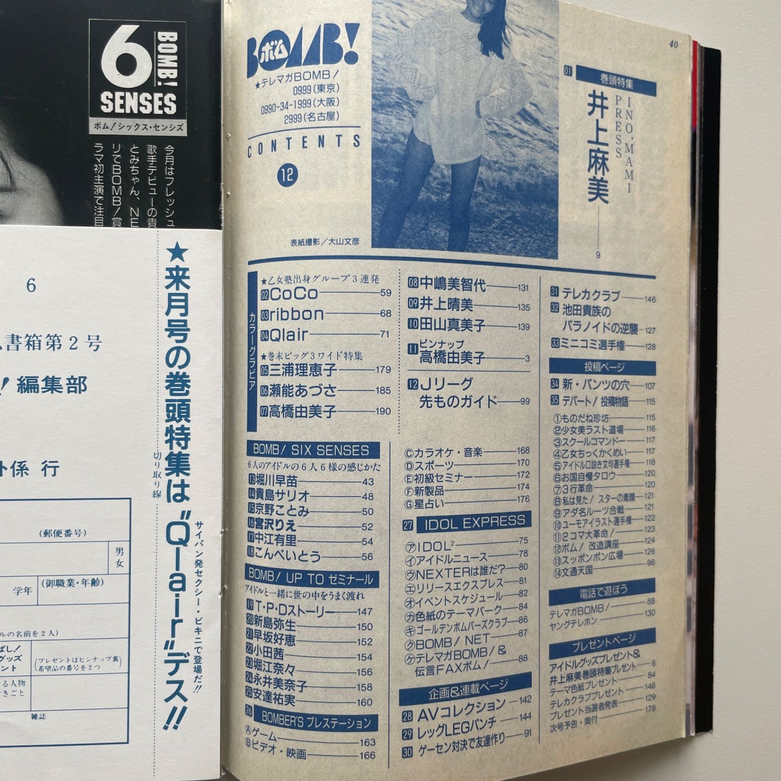 BOMB! ボム！ 1992 12月号 井上麻美 - メルカリ