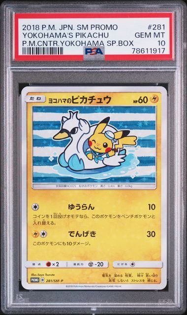 PSA10】ヨコハマのピカチュウ(PROMO)〈281/SM-P〉[SM-P]1917 - メルカリ