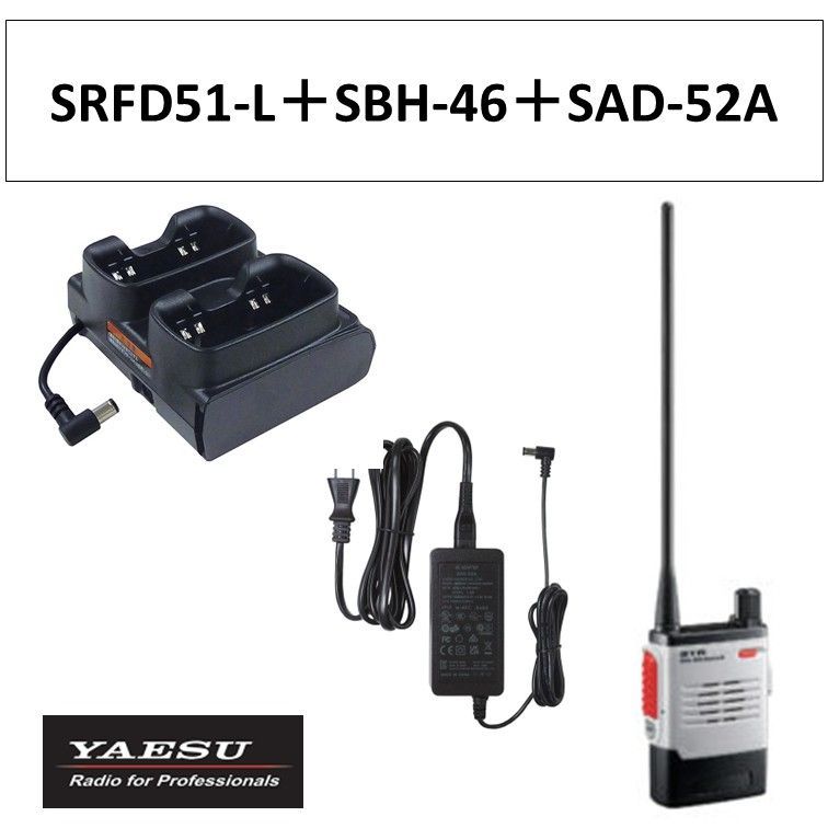 SRFD51-L SBH-46 SAD-52A 特定小電力トランシーバー 灰色 グレー ロングアンテナ 八重洲無線 無線機 2ポケット充電器スリーブ 連結型充電器用ACアダプタ オンデマンド マイクロインカム