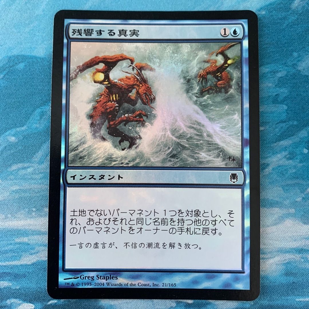 MTG foil 残響する真実