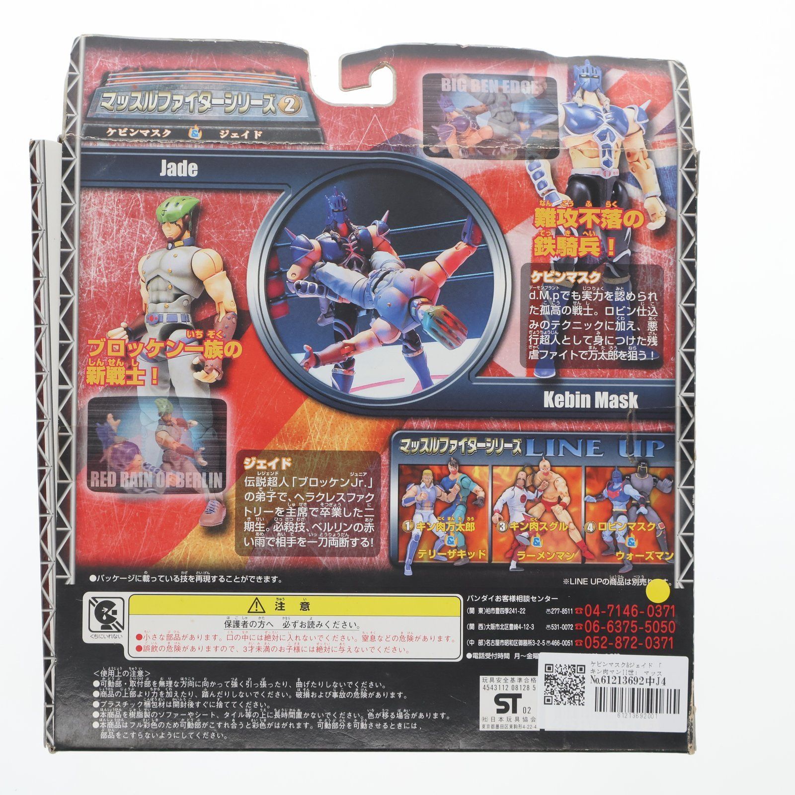 マッスルファイターシリーズ2 ケビンマスク&ジェイド キン肉マンII世