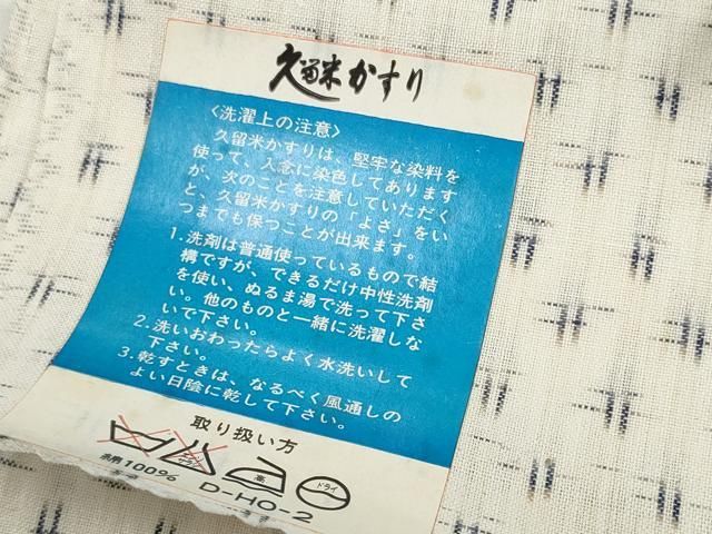 井桁絣 都留泰通作
