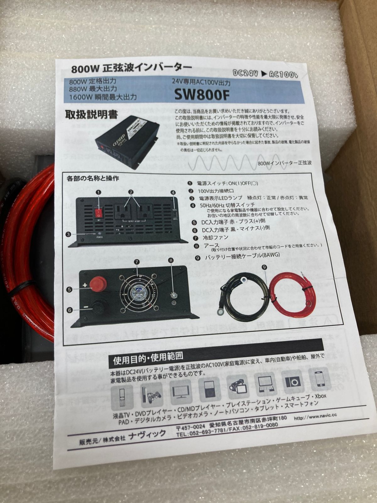 未使用品】【0922】CLESEED SW800F 正弦波インバーター 定格出力800W 