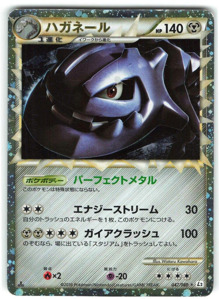 072/087 ハガネール 1stEdition 072/087 ハガネール 1stEdition 1st