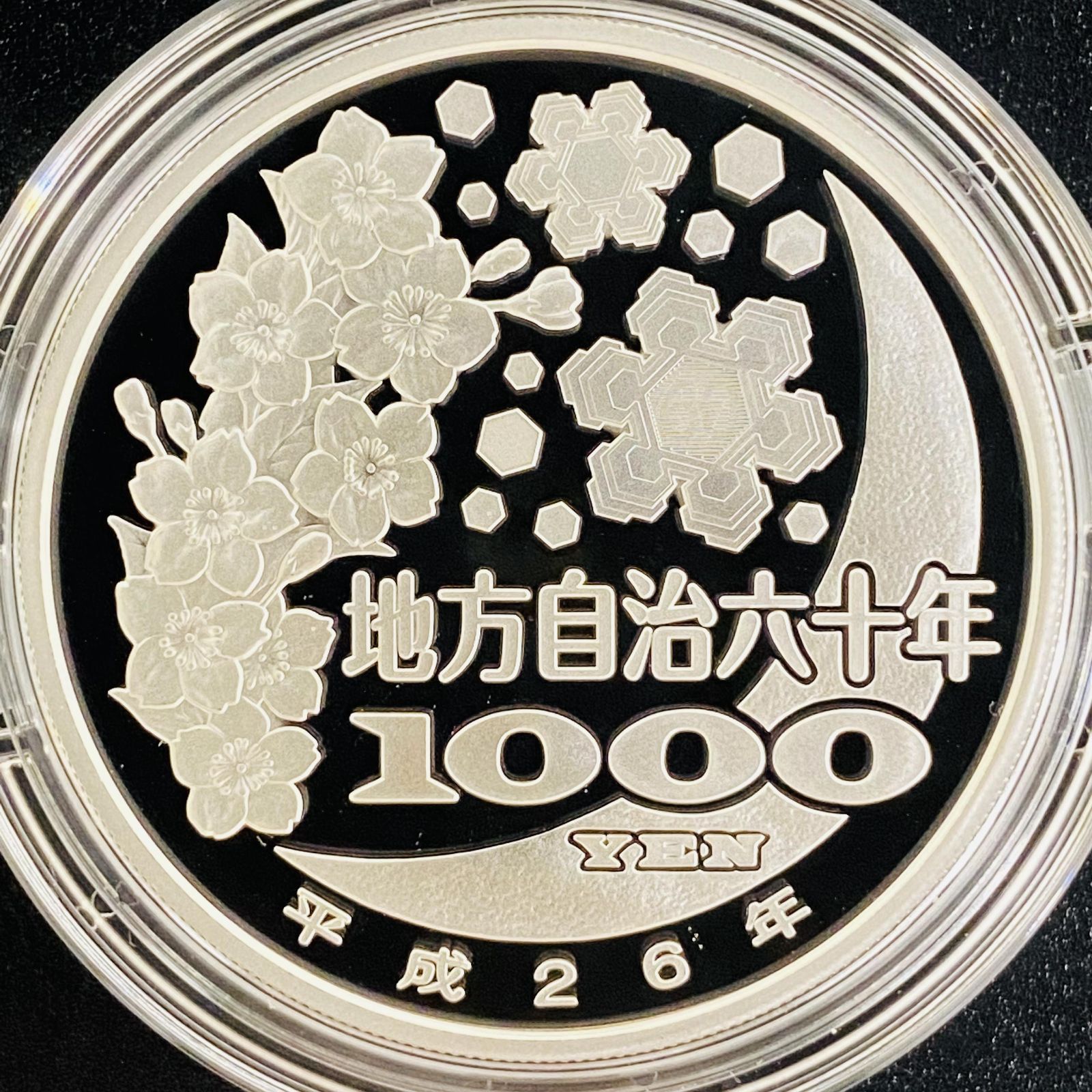 地方自治 千円銀貨 石川県 Aセット 31.1g 地方自治法施行60周年記念 千円銀貨幣プルーフ貨幣セット 1000円銀貨 千円カラー銀貨  カラーコイン 記念貨幣 記念硬貨 日本円 シルバー 貴金属 メダル 造幣局 投資 資産 高騰 価値保蔵 47P1017