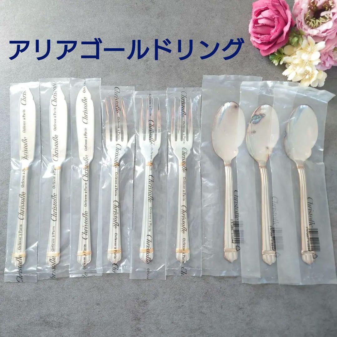 クリストフル アリアゴールドリング フィッシュ 未開封 9点