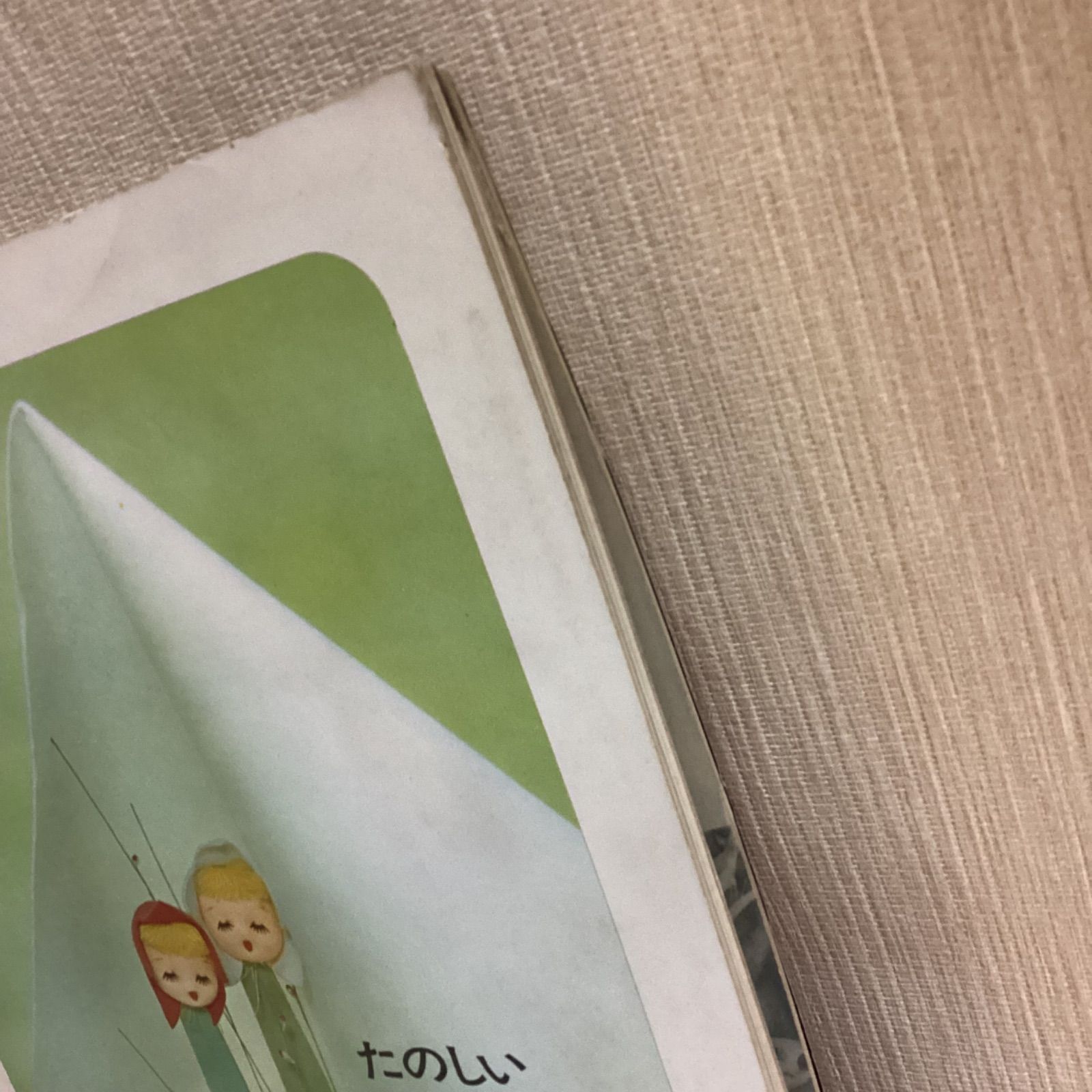 手芸教室58 ぬいぐるみ 人形と動物 型紙一枚付き 雄鶏社 辻村ジュ