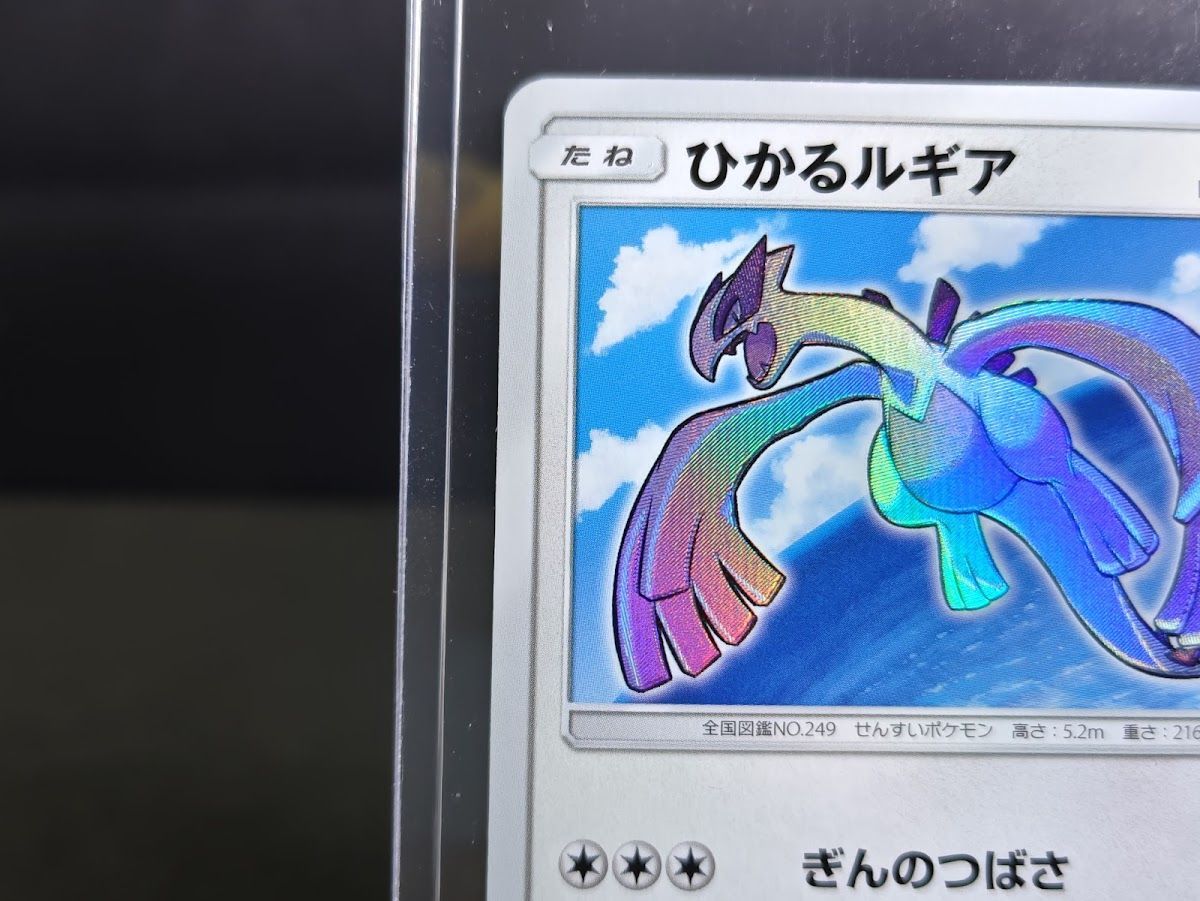 ひかるルギア058/072 ☆ SM3+ ひかる伝説 ポケモンカード ポケカ