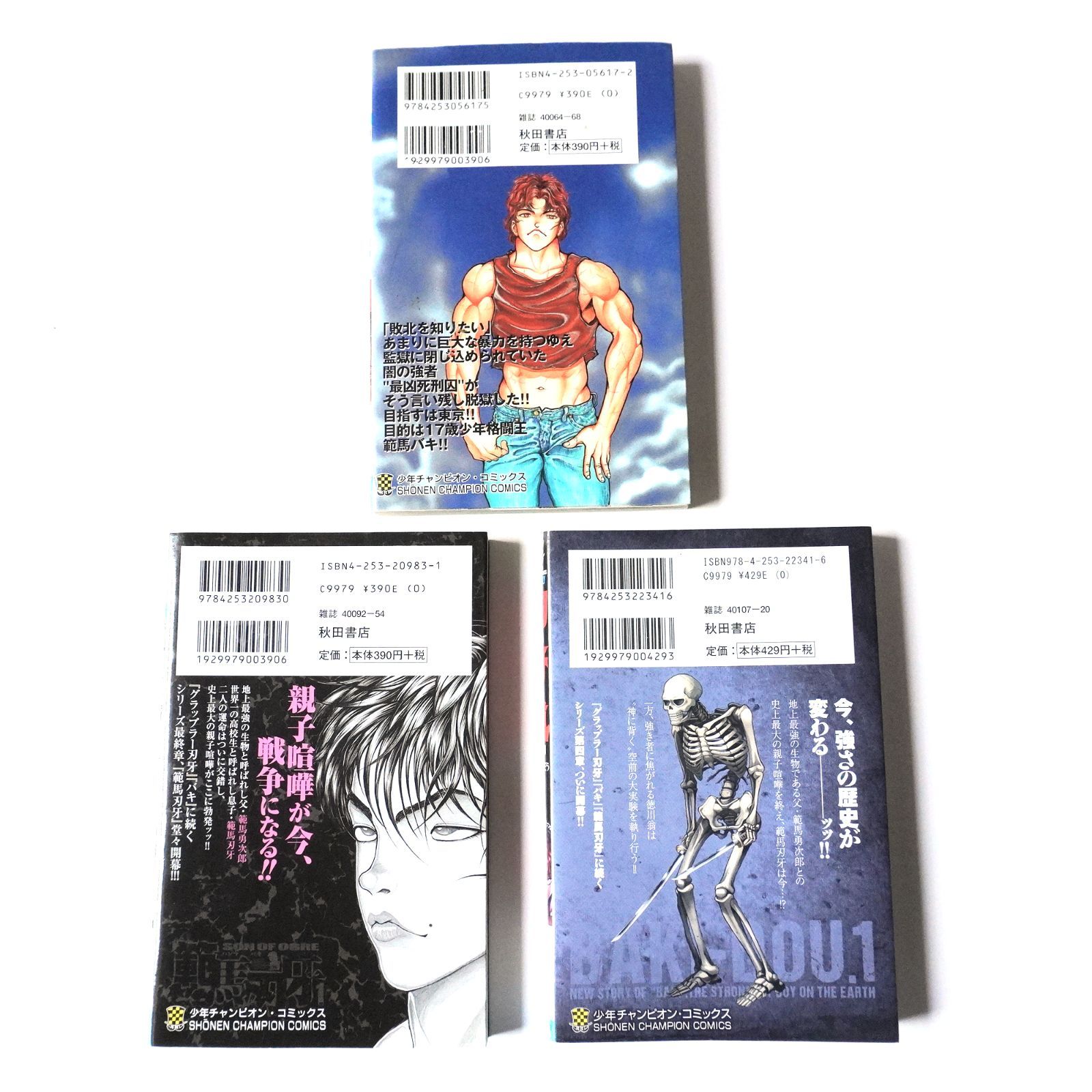 刃牙 「初版」の3冊セット（刃牙、範馬刃牙、刃牙道) - メルカリ
