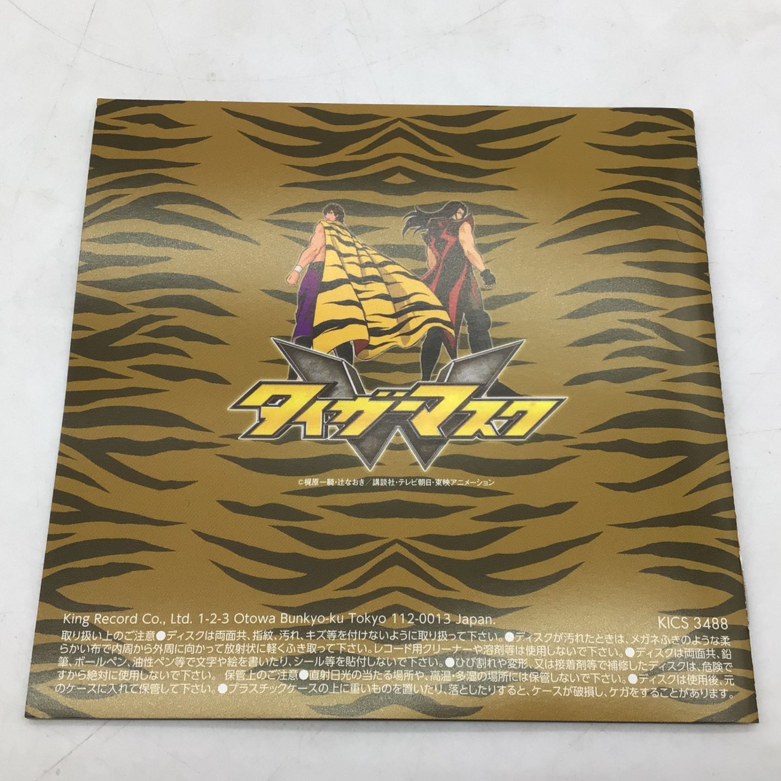 10338 タイガーマスクW オリジナルサウンドトラック KING RECORDS