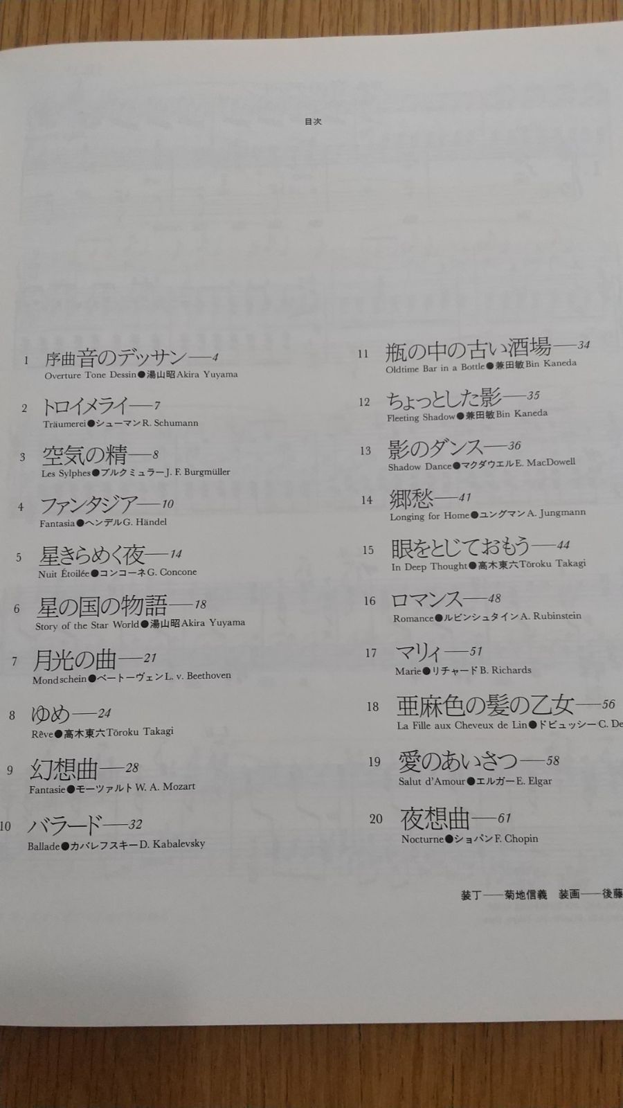 楽譜 大村典子 ピアノピースセレクション1〜18 全巻 - 楽器/器材