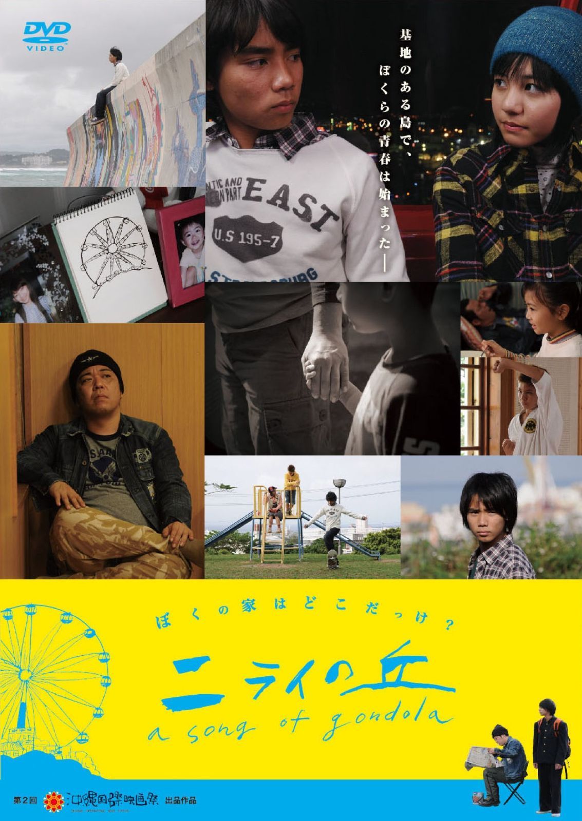 ニライの丘 ～A Song of Gondola～ [DVD] 【公式通販】