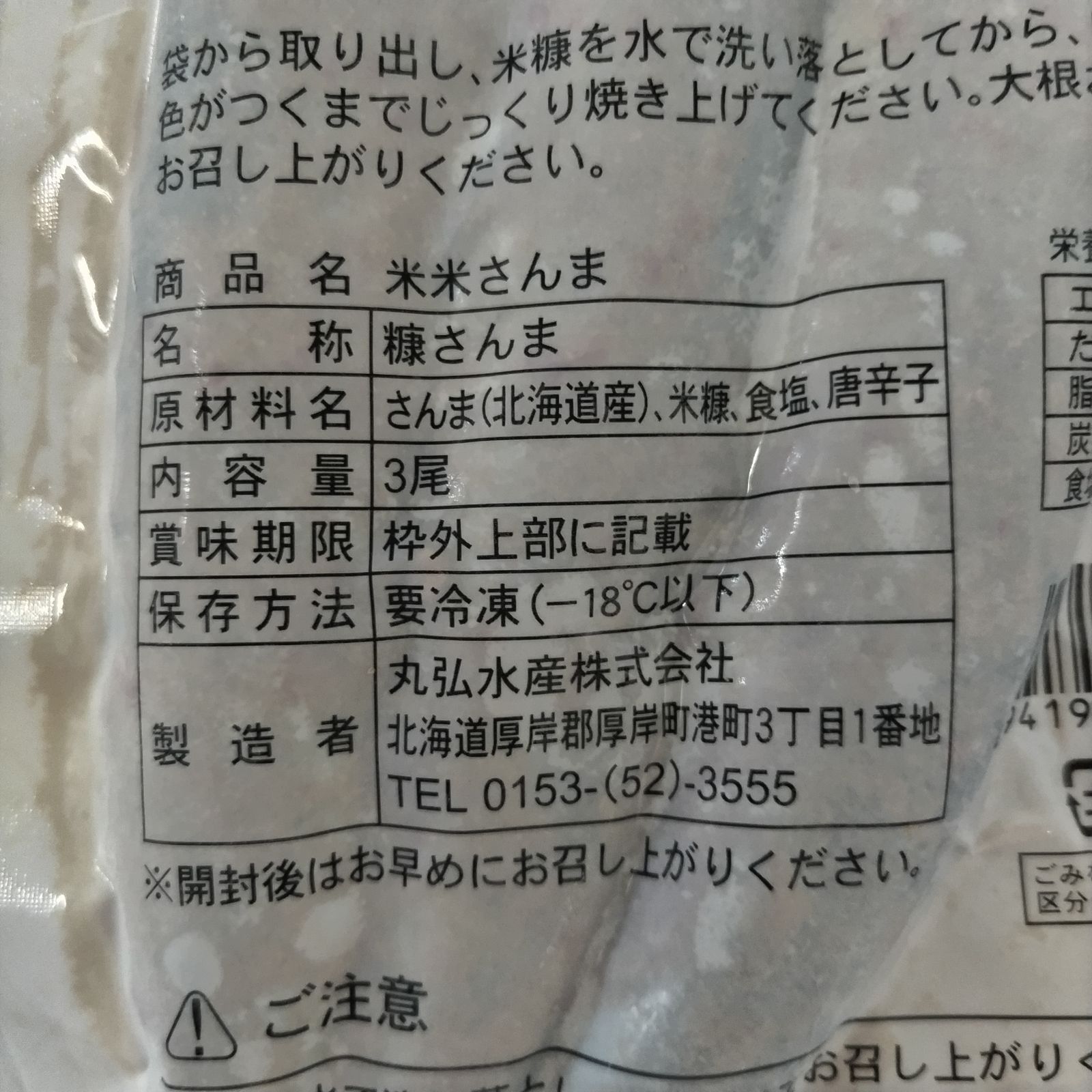 北海道産 米米さんま
