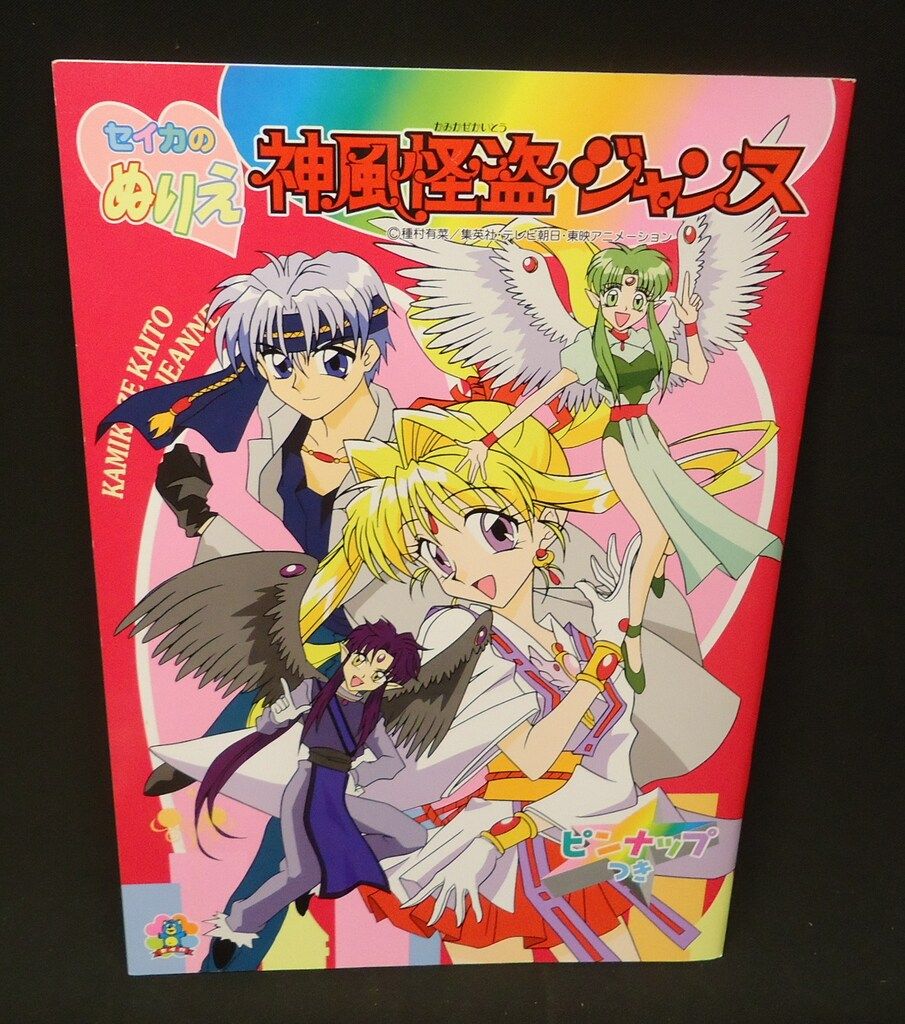 ぬぬ様 セイカ ぬりえ 神風怪盗ジャンヌ CN-4621127-B - メルカリ