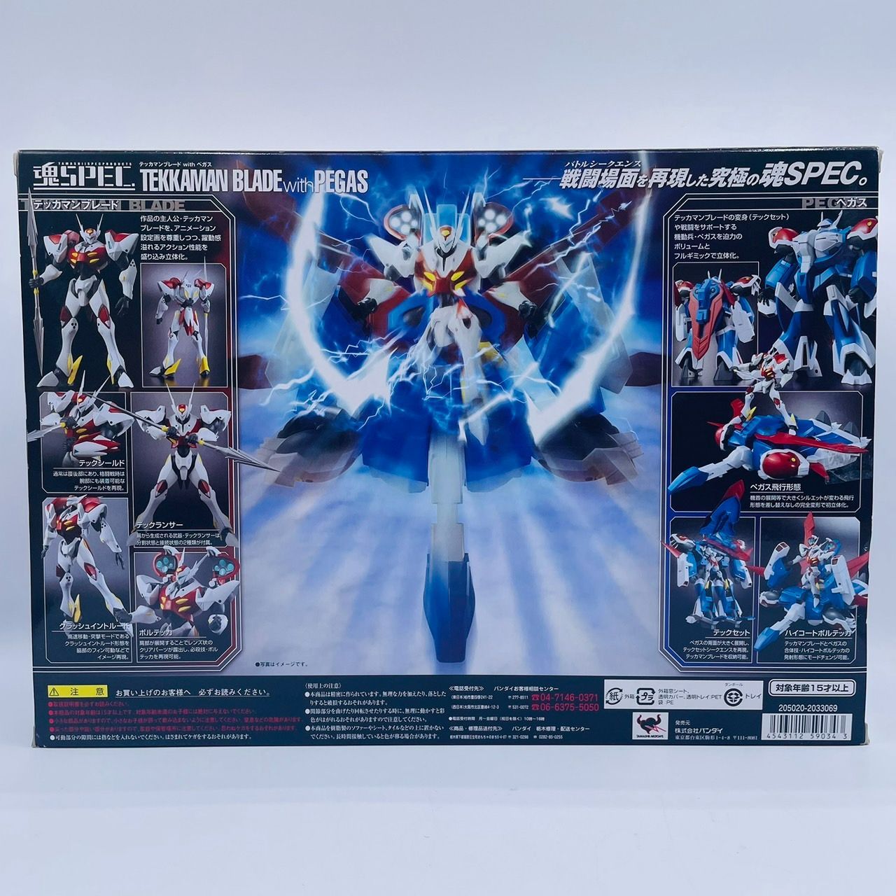 魂SPEC XS-12 宇宙の騎士 テッカマンブレード with ペガス フィギュア