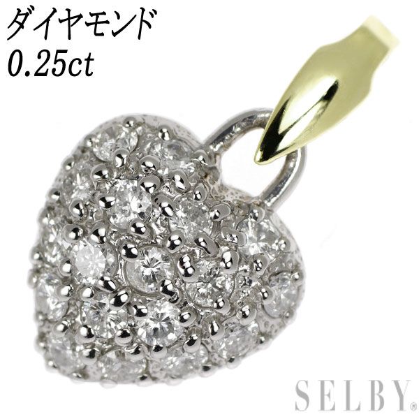 Pt900/K18 ダイヤモンド ペンダントトップ 0.25ct ハート パヴェ