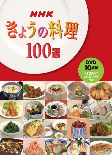 【】きょうの料理100選 10巻セット [DVD]