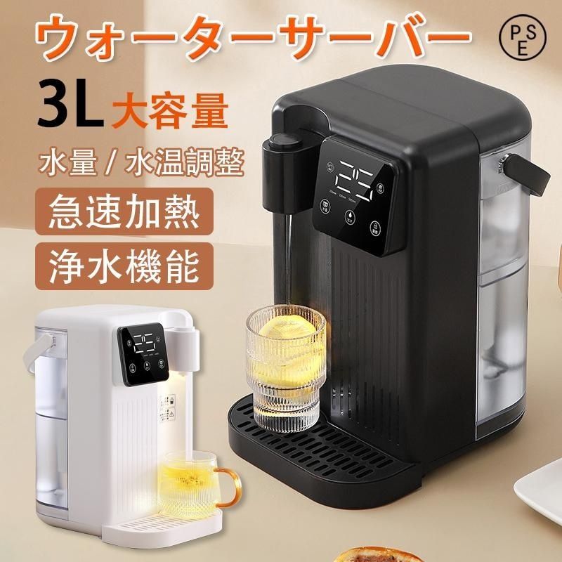 ウォーターサーバー 浄水器 3L 家庭用卓上型 コンパク 12段階温度調整 急速加熱 浄水機能 温水 ウォーターサーバー ウォーターディスペンサ