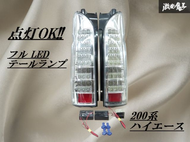 ハイエース200系 純正 左右セットテールライト JUNYAN BT-HU477 ハイエース200系純正テールランプ 2個セット  | ハイエース 200