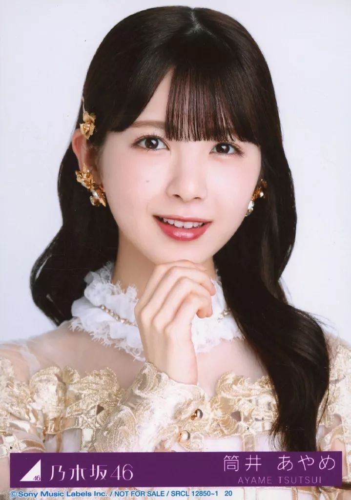 乃木坂46　筒井あやめ　直筆 サイン　生写真　チャンスは平等 乃木坂 限定 Amazon.co.jp: 【筒井あやめ】 公式生写真 乃木坂46 チャンスは