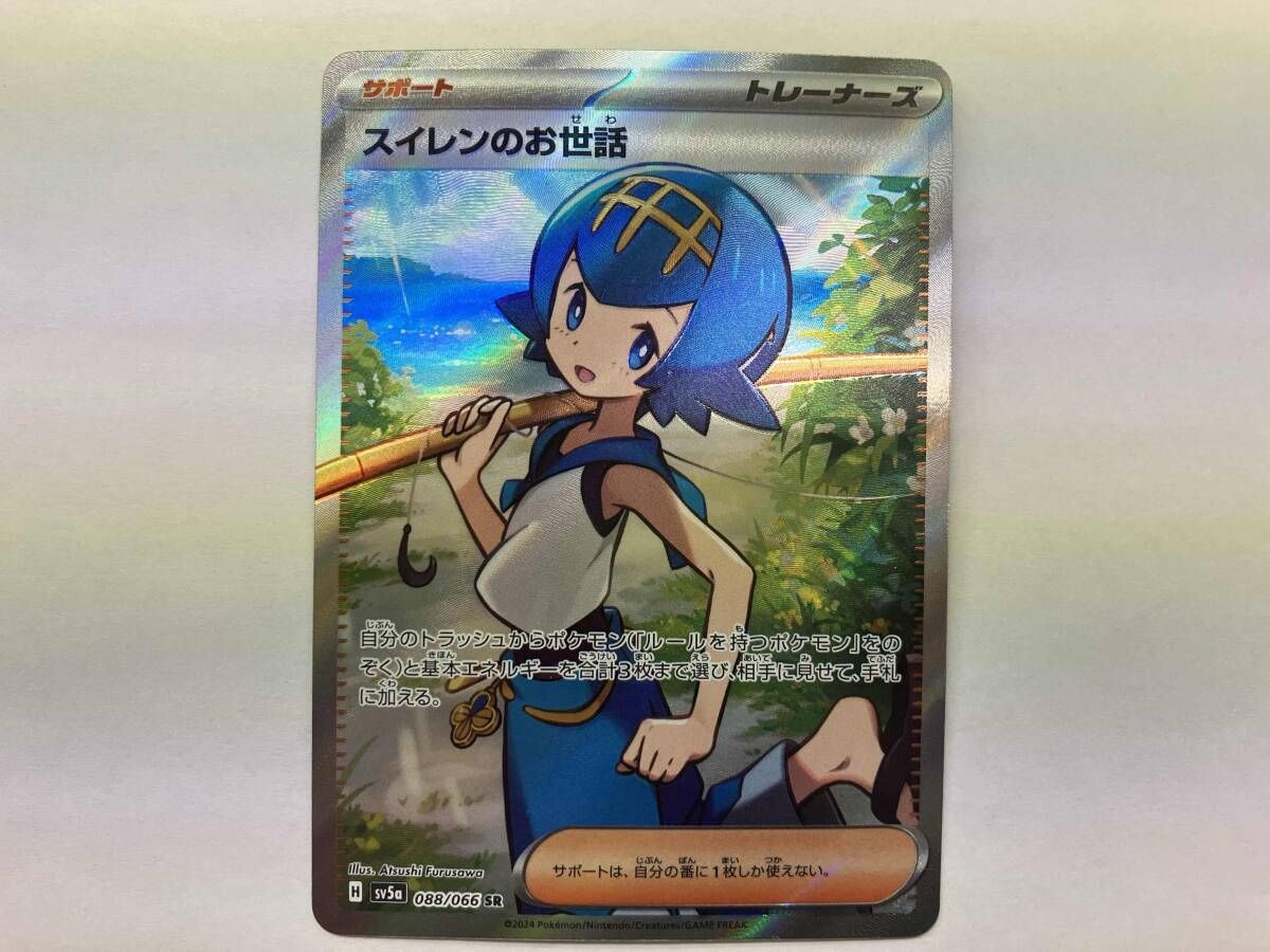 ポケモンカード スイレンのお世話 　美品 ポケモンカード スイレンのお世話 SR 088/066の通販 ササール