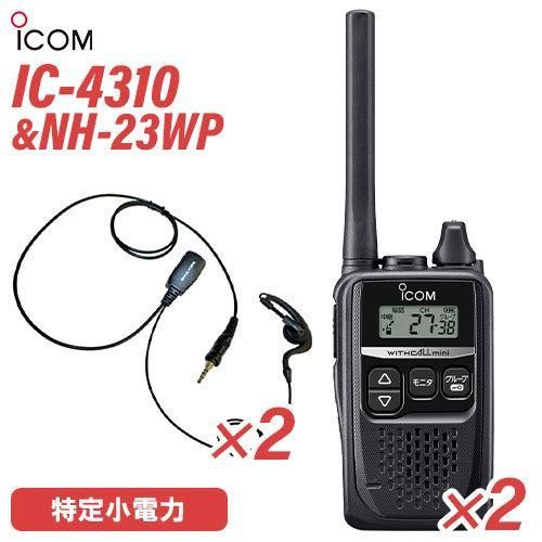 【大特価】ic-4310 トランシーバー　イヤホンマイクセット Amazon | 2台セット アイコム IC-4310 ブラック(特定小電力