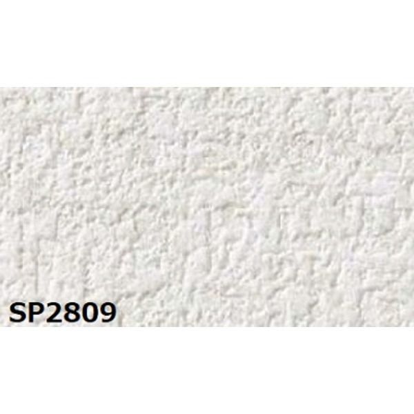 のり無し壁紙 サンゲツ SP2809  92cm巾 50m巻
