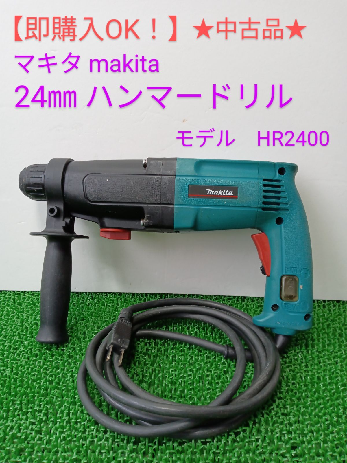 マキタ ハンマードリル HR2400 【公式通販】