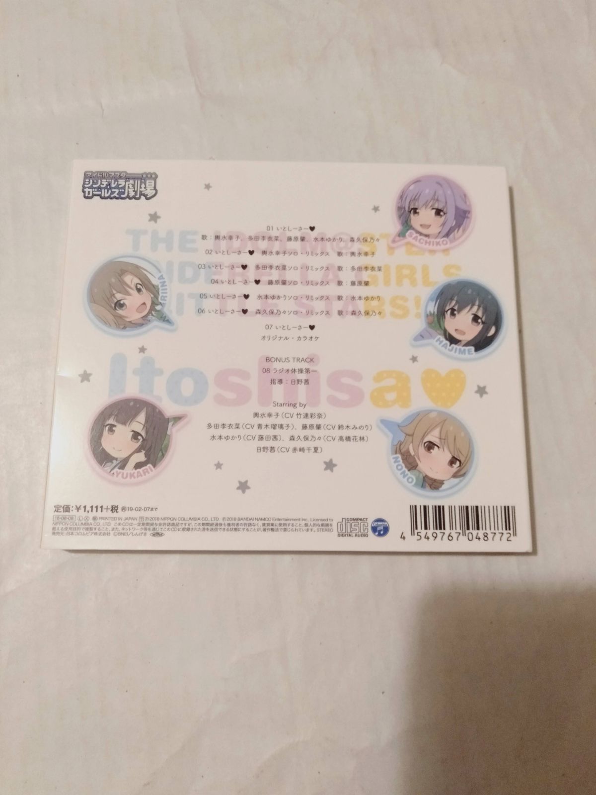 いとし オファー ー さ ー cd