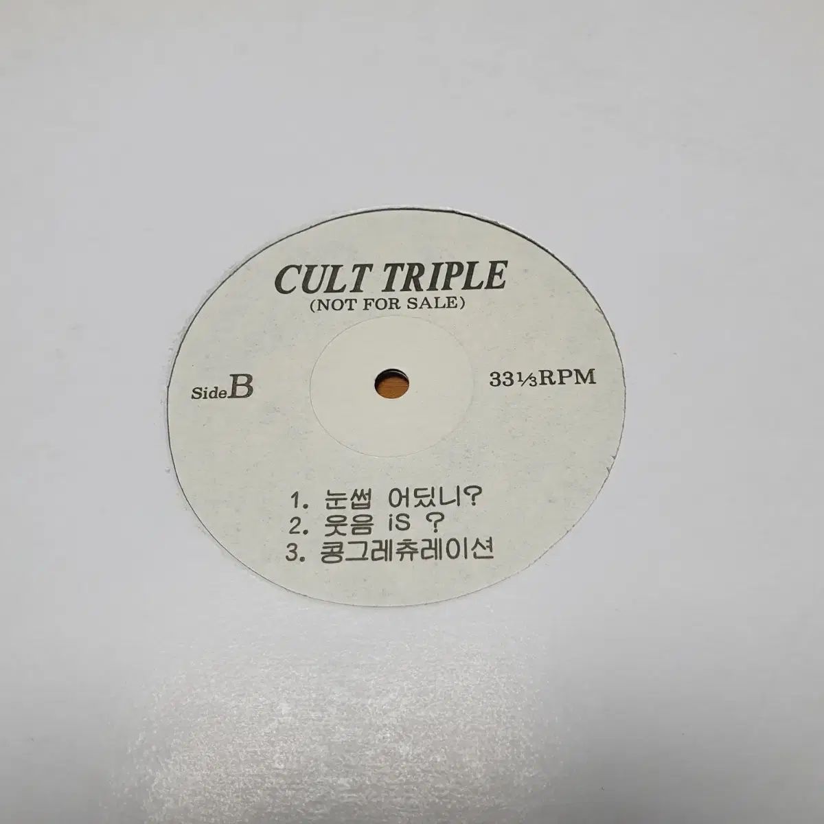 カルトトリプル DJ プロモーション用 LP NOT FOR 愛は ヤヤヤ