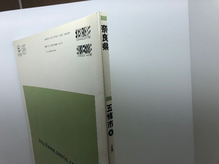 五條市北 五條 200801―旧五條市 ゼンリン住宅地図 ゼンリン 地図 旅行ガイド 本