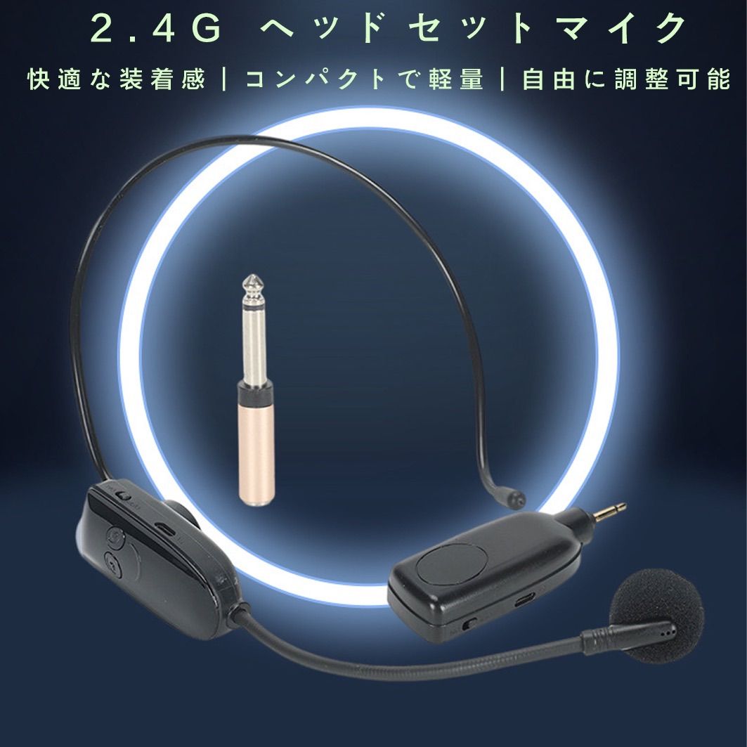 ヘッドセットマイク ワイヤレス完全防水マイク 2.4G無線 IP67防水