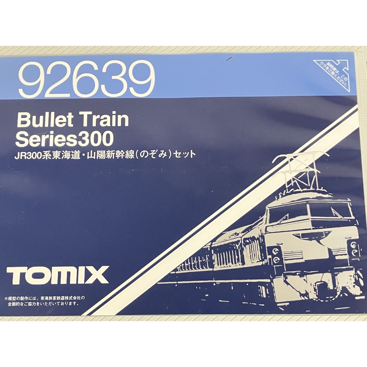 JR 300-0系東海道・山陽新幹線（後期型）基本セット｜製品情報