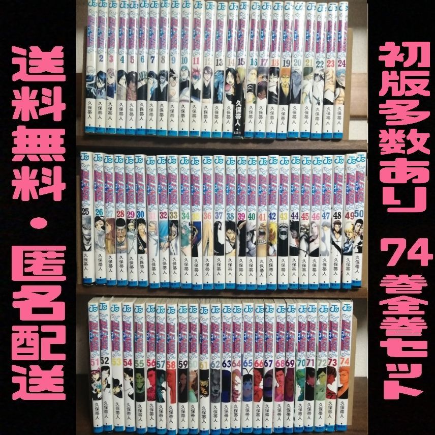 ブリーチ 全巻初版 74巻 関連本8冊 オマケ 2冊 BLEACH 全74巻