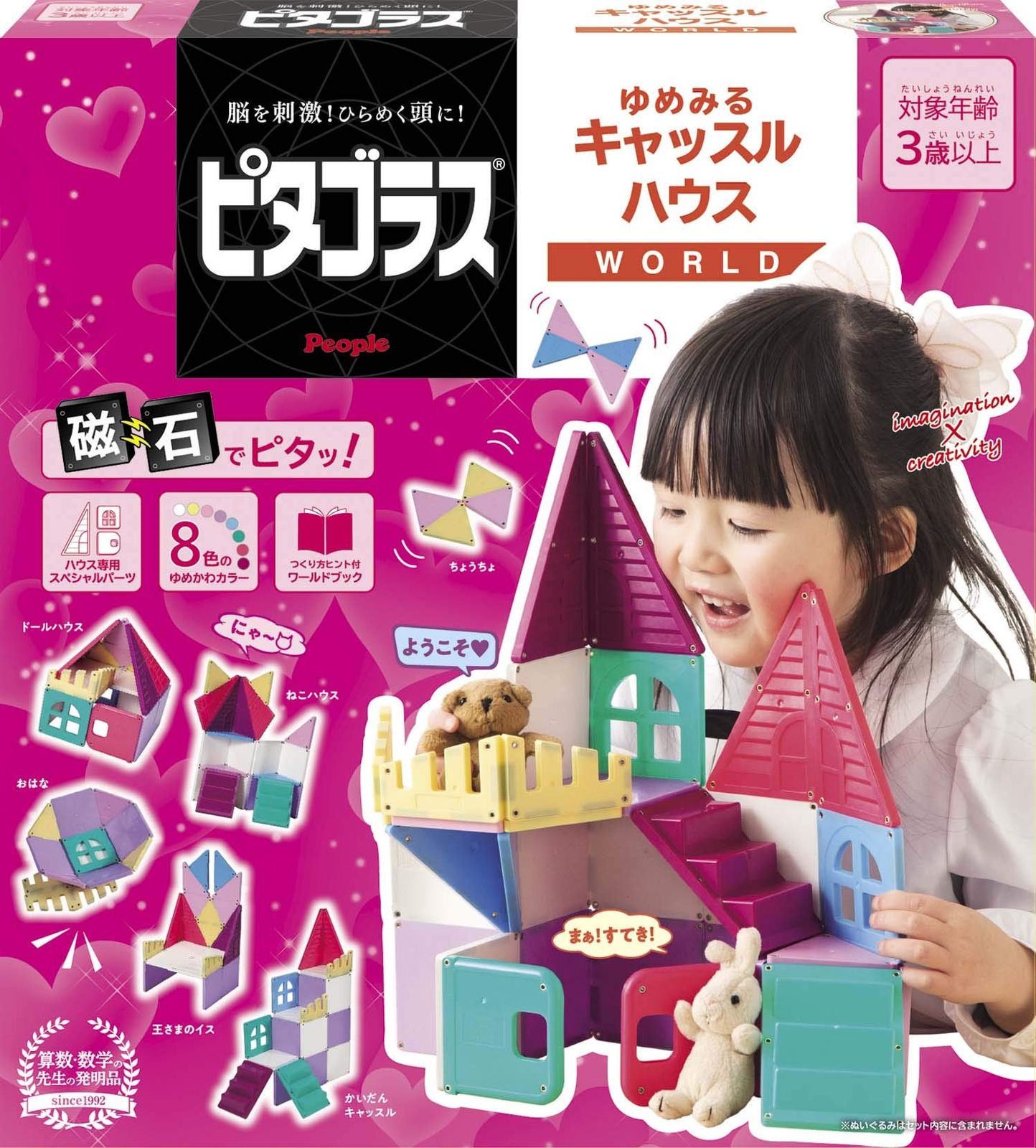 ピープル ピタゴラス(R)WORLD ゆめみるキャッスルハウス PGS-127 