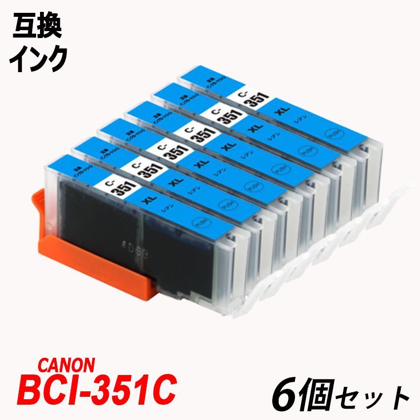 Canon BCI-351XLC  シアン  インク 2個