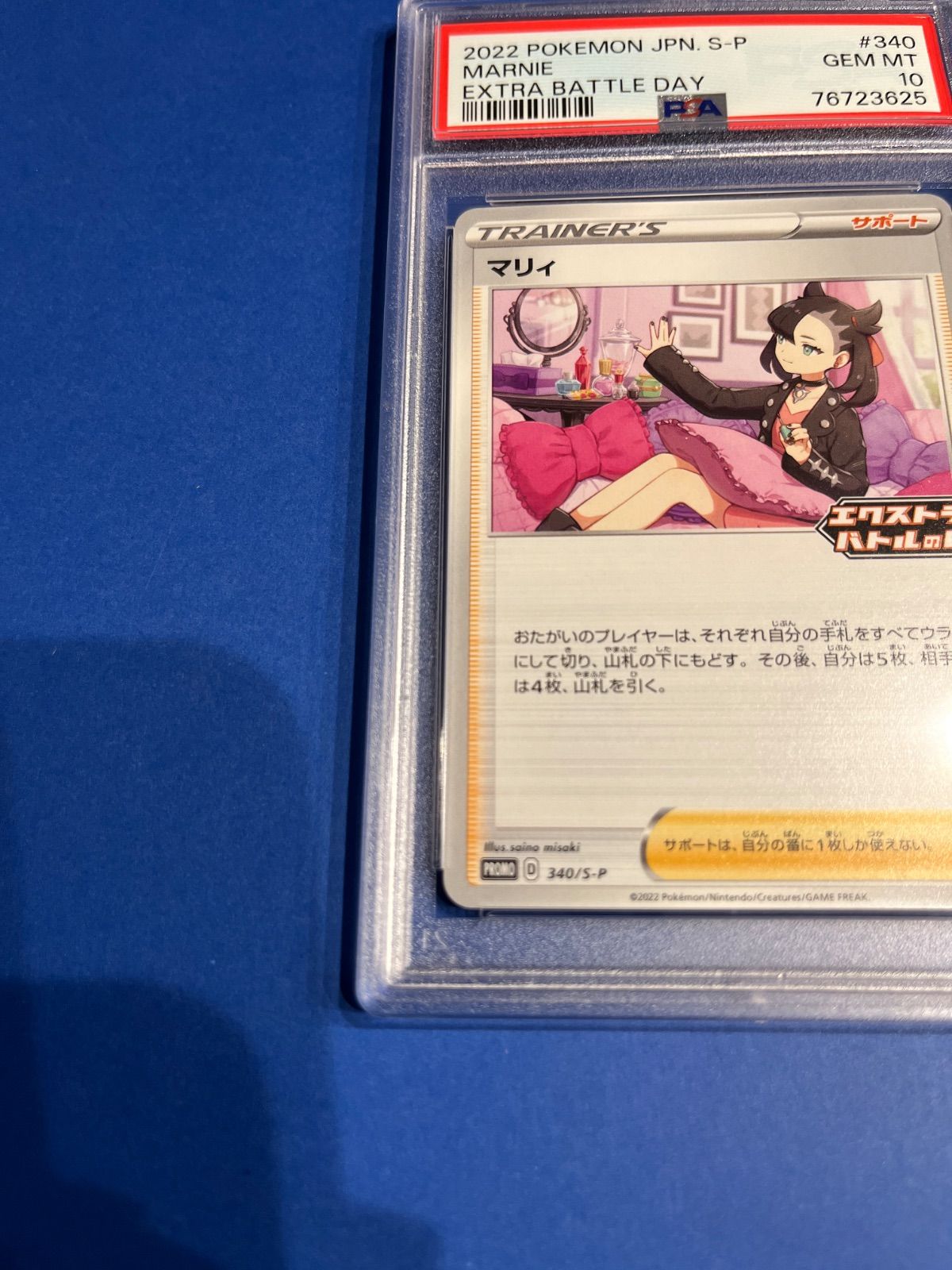 PSA10 マリィエクストラバトルの日 プロモ 340/S-P ワンオーナー