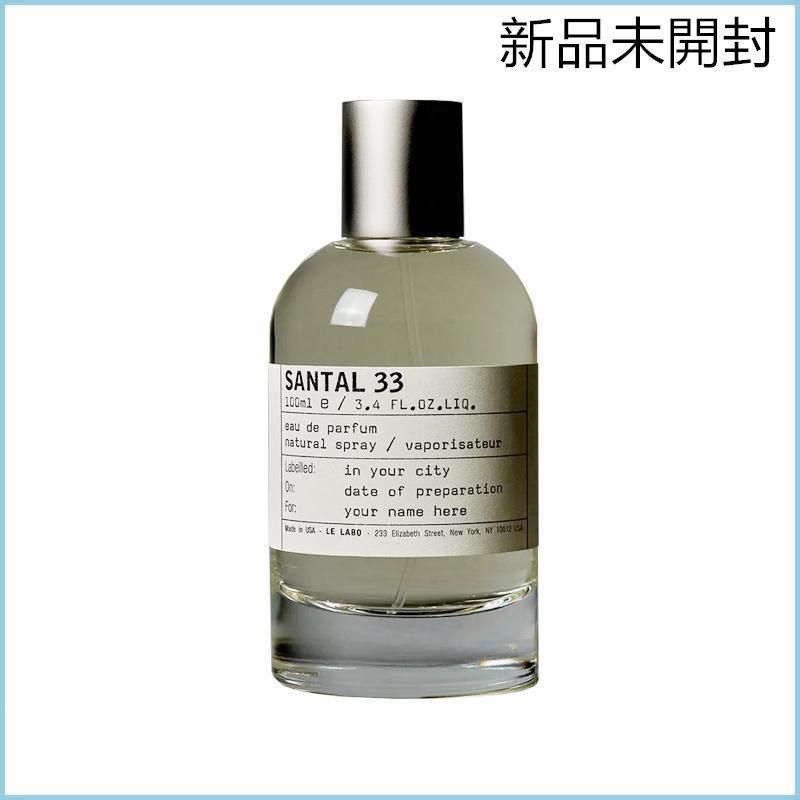 新品未開封】LE LABO SANTAL 33 EDP ル ラボ サンタル 33 オード 新品未開封】LE LABO SANTAL 33 EDP ル ラボ サンタル 33 オード