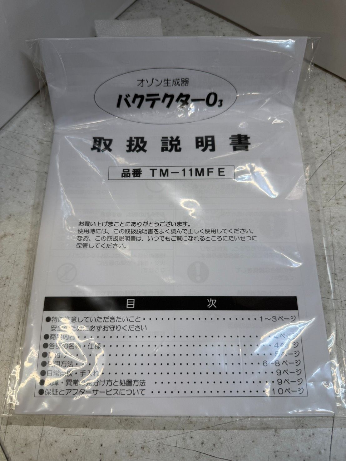 バクテクターo3 TM-11MFE