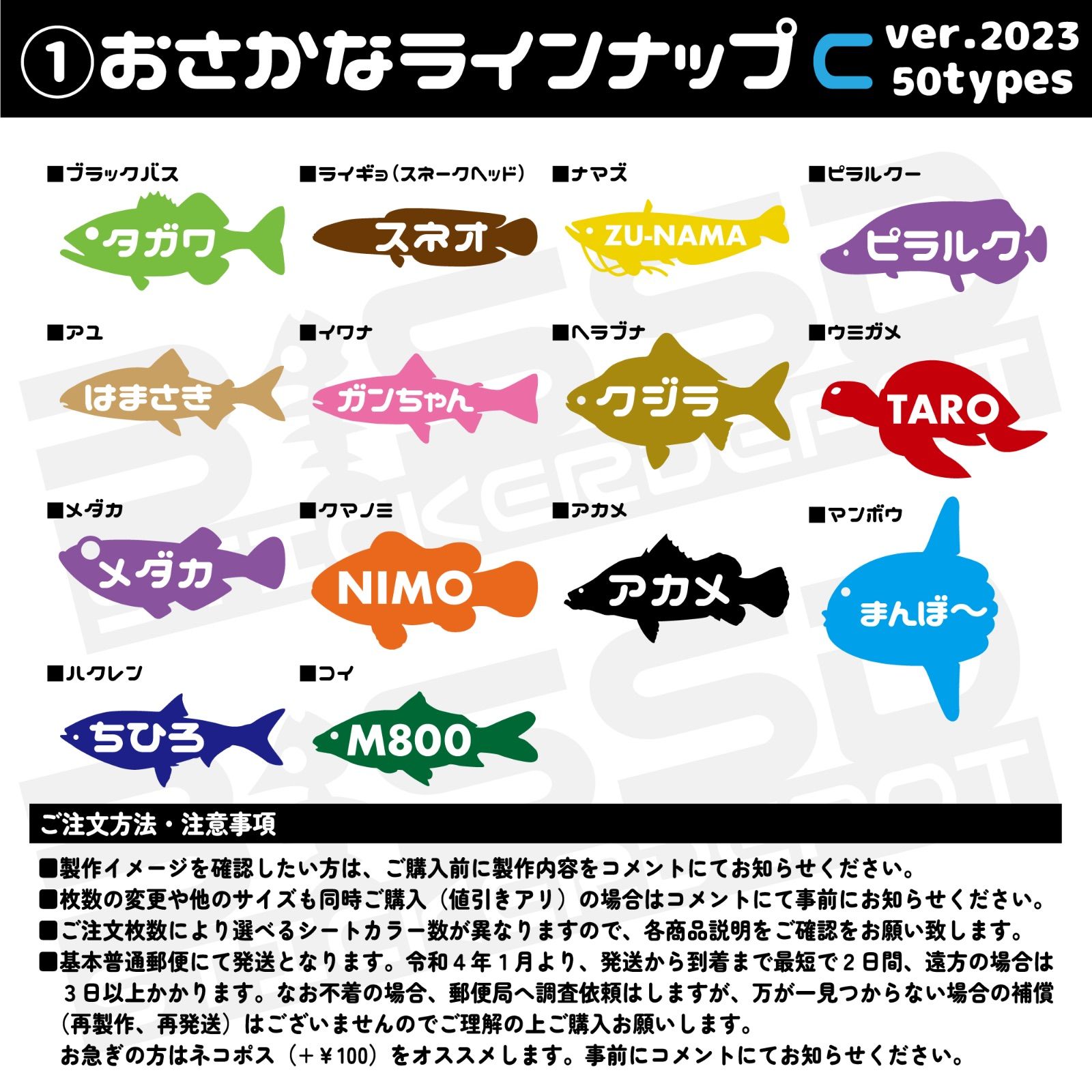 おさかな型名前ステッカー極小サイズ20枚セット！魚種50種類！送料込