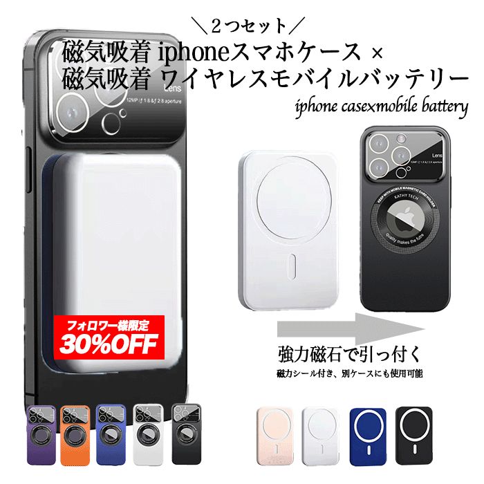 ☆スマホケース×モバイルバッテリー2点セット☆ iPhone ケース 一体型