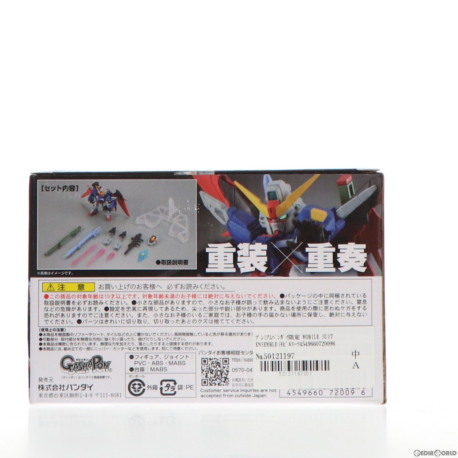 プレミアムバンダイ限定 MOBILE SUIT ENSEMBLE(モビルスーツ