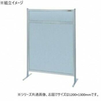 サカエ パーティション 単体 オールアルミタイプ 1200×1300mm NAA-44FT