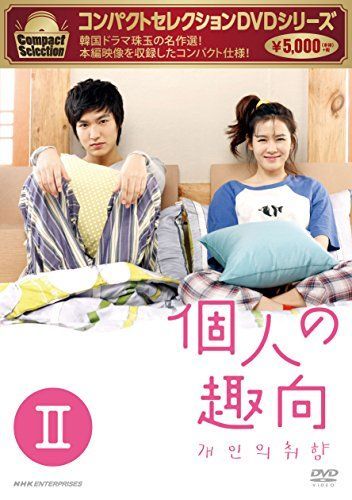 コンパクトセレクション 購入 個人の趣向 DVD-BOXII Amazon.co.jp